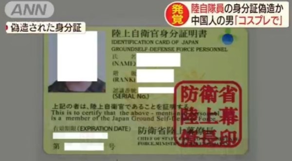 真滲透？中國留學生涉偽造日本自衛官證件被捕
