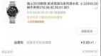 买高价手表后悔退款福建男淘宝被封980年(图)