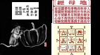 祸福相依2020庚子年国运命理探讨(图)