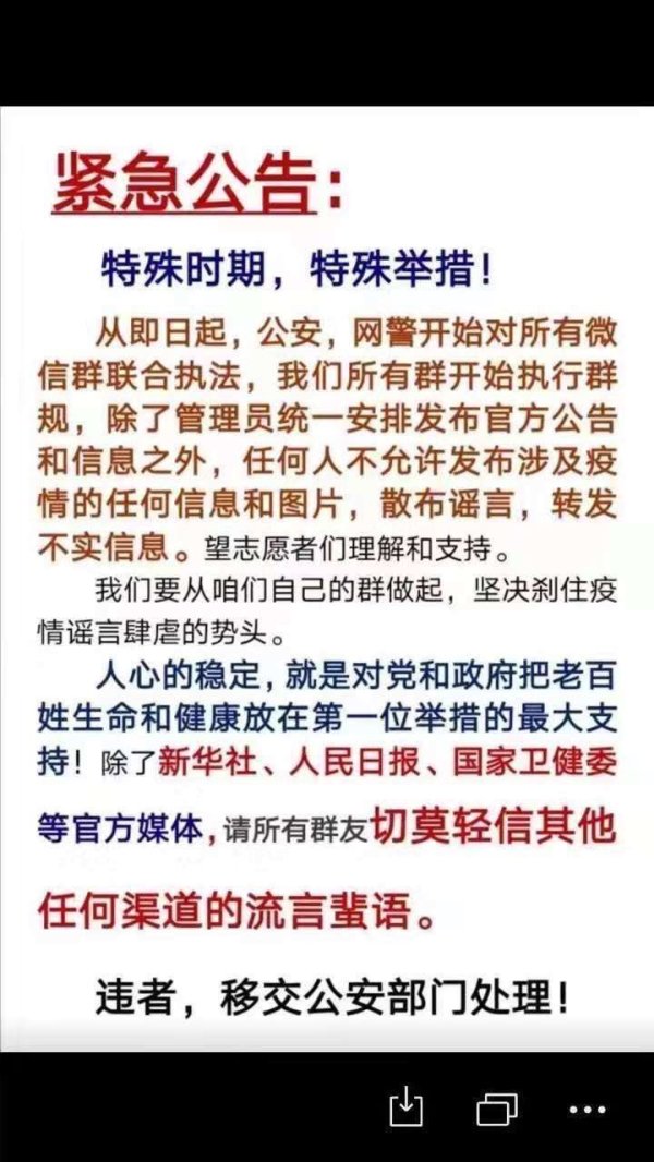 中共当局对武汉疫情急封口大量中国人仍麻木
