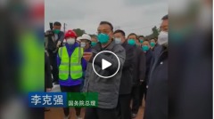 李克強接「軍令狀」入武漢專家：確診人數或達10萬(圖)