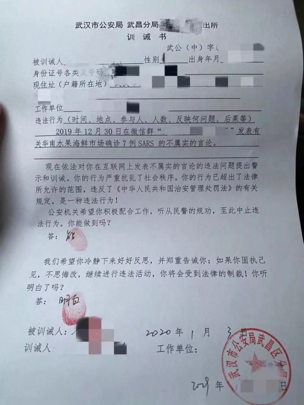 一名武汉医生在聊天群组发布中共肺炎确诊7例的讯息，导致他被公安“训诫”，并签下一份“训诫书”。