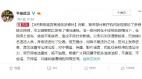 轉發肺炎疫情武漢警逮8人引發民間惡評(圖)