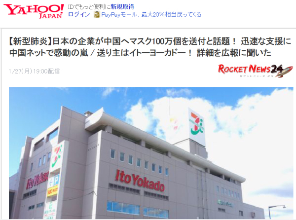 日本媒體報導，有關公司否認「捐贈」傳聞