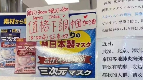 日本再度新增肺炎確診疫情，口罩價格飆升