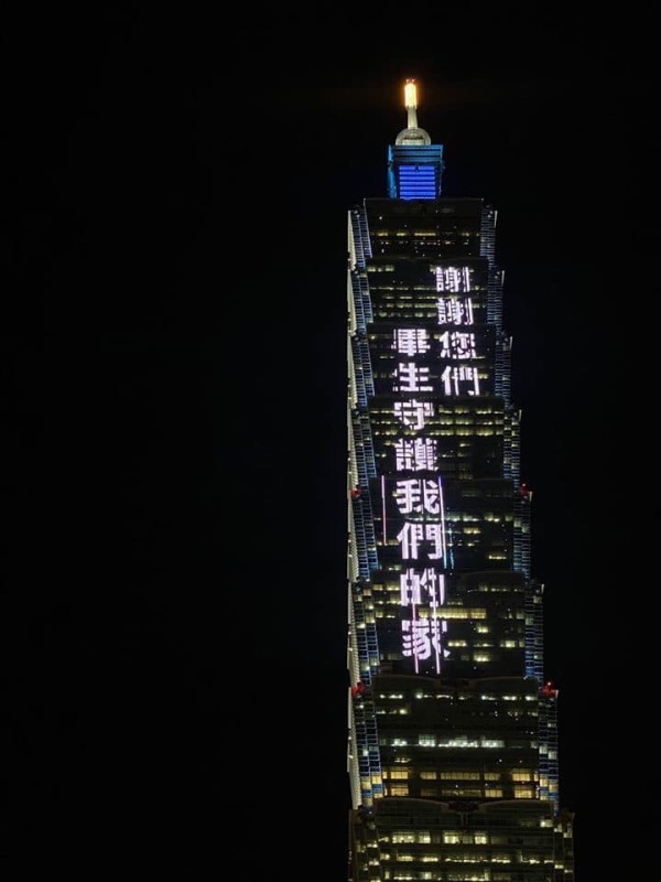 台北地標101外牆燈網自3日晚間亮起字幕表示哀悼，寫下「謝謝您們畢生守護我們的家」等文字，以此悼念殉職的國軍將士。
