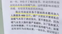惊防居民偷放暖气水供暖公司竟在水箱加粪便(图)