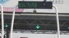 中国高速强推ETC爆糗事收费大涨价惹民怨(组图)