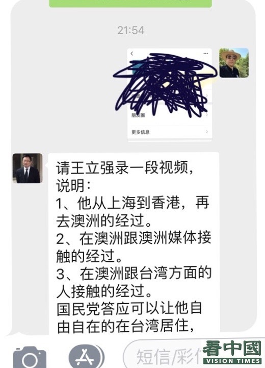 蔡正元向孙天群发送了三条信息