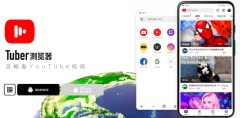 “合法翻墙”Tuber一夜爆红后被封杀(组图)
