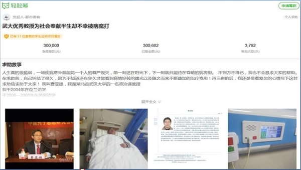 武漢大學馬克思主義學院教授曹亞雄患癌求助眾籌（圖片來源：網路截圖）