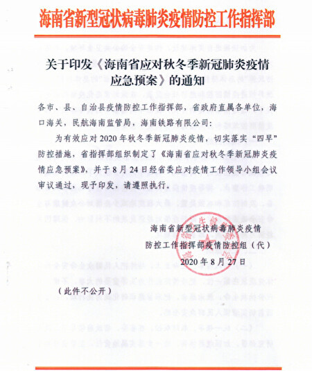 机密文件曝光：中共官方预测秋冬疫情爆发