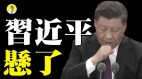 “习江”大决斗鹿死谁手
