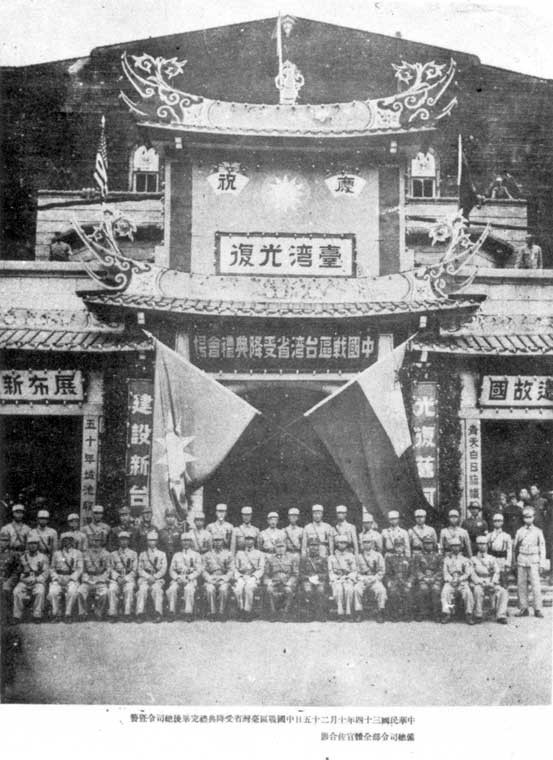 1945年10月25日，中国战区台湾在受降典礼过后，台湾省警备总司令部全体官兵合影。