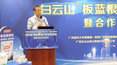 钟南山吆喝白云山板蓝根卖脱销股价飙升(图)