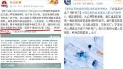 浙江紧急接种武肺疫苗外界担心灾难性后果(图)