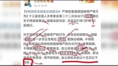 《国旗法》投票通过官媒发文中共崩溃(图)