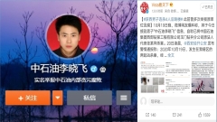 举报贪腐未果中石油员工杀4人后跳楼(组图)