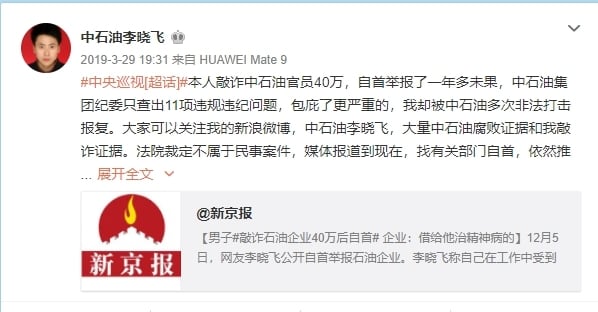 李晓飞转发《新京报》报导，称自己敲诈中石油官员40万元，自首举报一年未果(图片来源：微博）