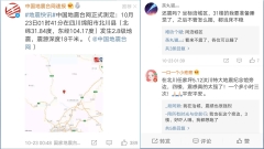 23日凌晨四川同地三连震民众惊恐(图)