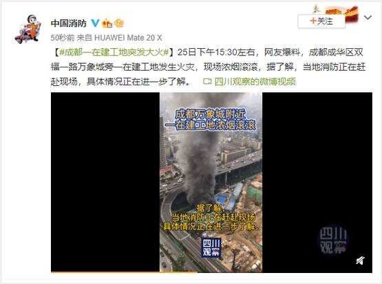 10月25日成都成華區雙福一路萬象城旁一在建工地發生火災（圖片來源：微博）