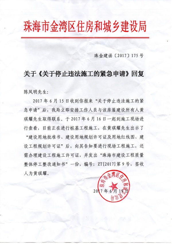 关于杨虹违建工程的停工通知。