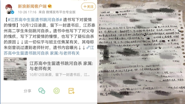 江苏泰州一高中生留遗书跳河自杀（图片来源：微博）