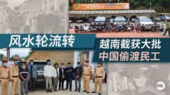 再掀偷渡潮显示中国经济急速恶化中(图)