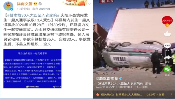 10月28日，甘肃庆阳环县境内一辆载客30人的大巴从公路坠落至一农户的院落（图片来源：微博）