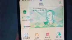 【民间话语】“数字人民币”有啥用(图)