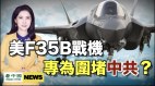 要打仗中國疑似擴建西藏機場距印度僅160公里