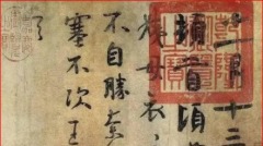 王羲之的這幅字究竟好在哪兒(圖)