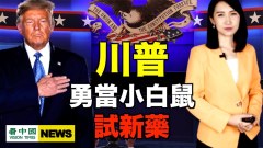 九成中央委员亲属移民海外美国禁令震惊北京高层已有海外华人签证被取消