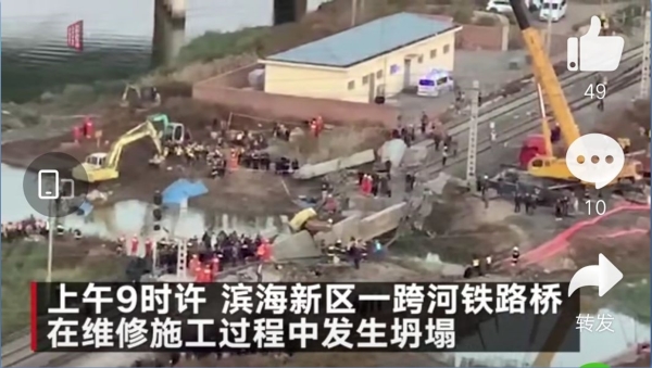 11月1日上午9点，天津滨海新区南环铁路桥在维修施工过程中发生坍塌事故，至7死5伤（图片来源：微博）