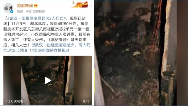 11月9日凌晨4點50分許，武漢一出租屋起火，造成2人死亡（圖片來源：微博）