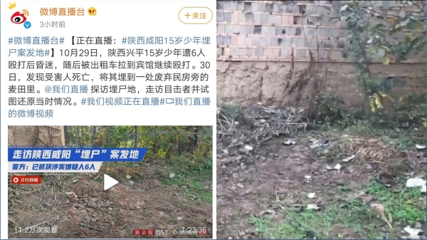 陕西咸阳兴平市15岁少年袁某于10月29日被6名学生殴打致死后埋入土坑中。遗体挖出时双目怒睁，死不瞑目（图片来源：微博）