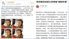 深圳將推行「強制休假」民間質疑不靠譜(圖)