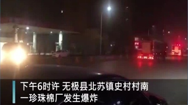 11月12日，河北石家莊無極縣的天澤鑫珍珠棉廠發生爆炸事故。已知造成7人死亡，1人受傷。（圖片來源：微博）