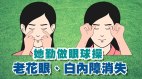 教你这套眼球操护眼重要步骤