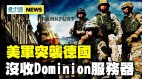 中共干预大选拜登‧奥巴马‧希拉里或将入狱