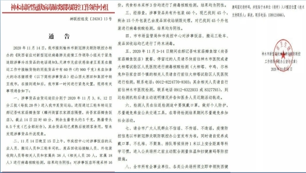 11月16日，陝西神木市發通報指，市內一家餐廳購買的冷凍豬肉，經查證曾被武漢肺炎無症狀感染者接觸過。（圖片來源：微博）