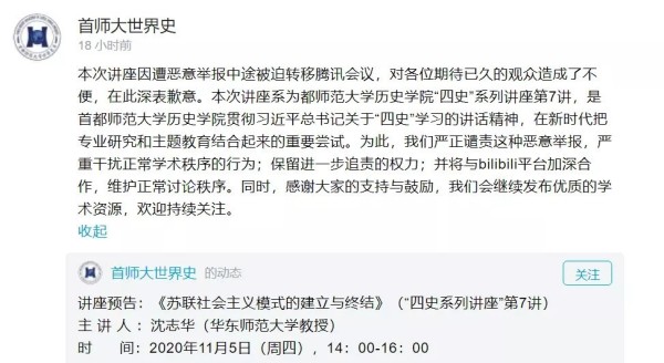 首都师范大学官微发布声明严正谴责恶意举报者（图片来源：微博）
