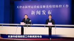 瘟疫起天津风险地激增数百人被迫拉走隔离(視頻图)