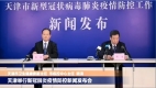 天津疫情再度升级防控等级升为高风险(图)