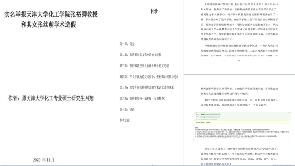 网传吕某实名举报信的部分内容（图片来源：微博）