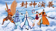 解《封神》：12道人被美色迷惑是何意(图)