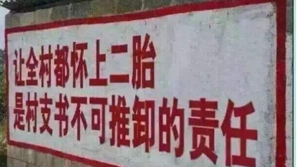 中国大陆强制百姓多生的惊人标语（图片来源：推特）