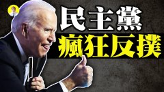 民主黨瘋狂反撲光明會暗號預示暗殺川普(視頻)