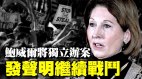 快訊：鮑威爾將獨立辦案發聲明繼續戰鬥