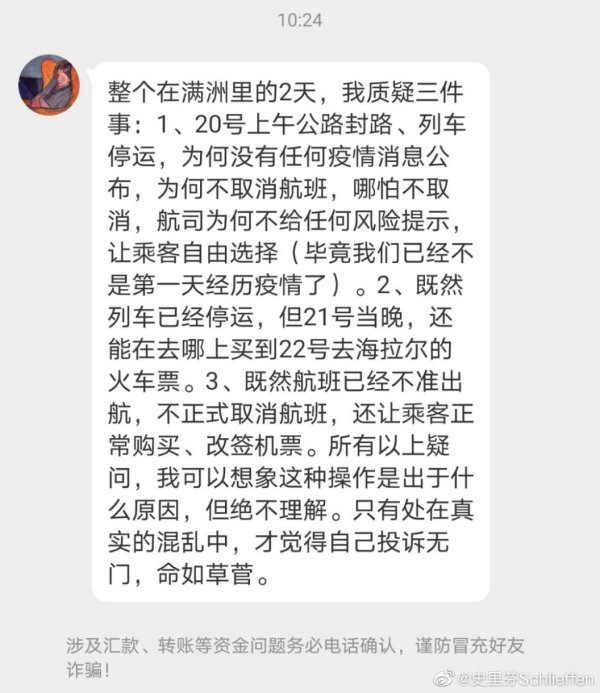 網友爆料，在官方未宣布出現病例時，滿洲里已經封路。